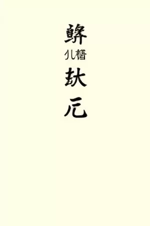 夜间编辑台前摊开的事件时间线手稿与整理中的截图档案