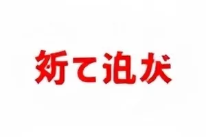 凌晨仍亮着的字幕校对屏与返工批注