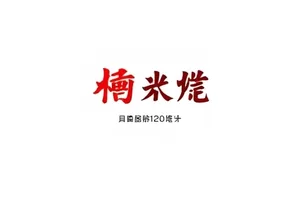 摊开的拍摄通告单与标注夜戏调档的红色记号笔